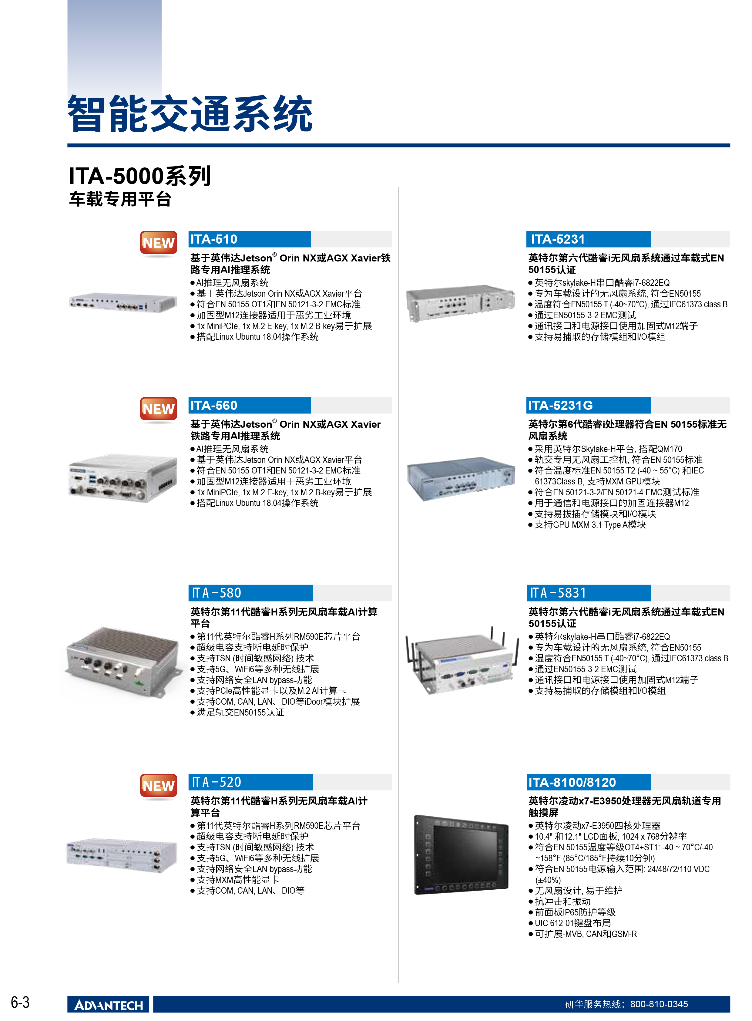 2024-2025研华工业边缘智能产品选型型录-44.png