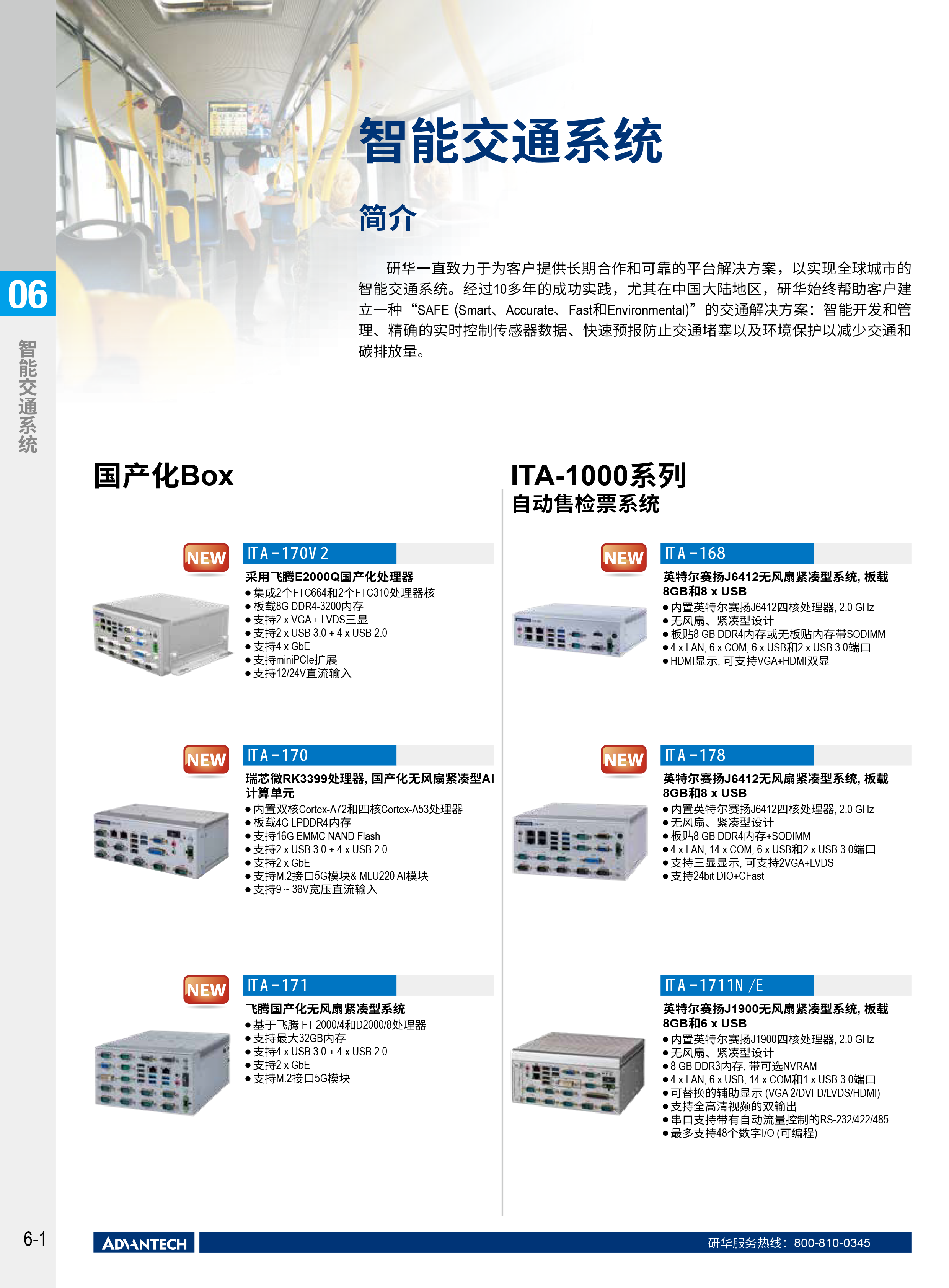 2024-2025研华工业边缘智能产品选型型录-42.png
