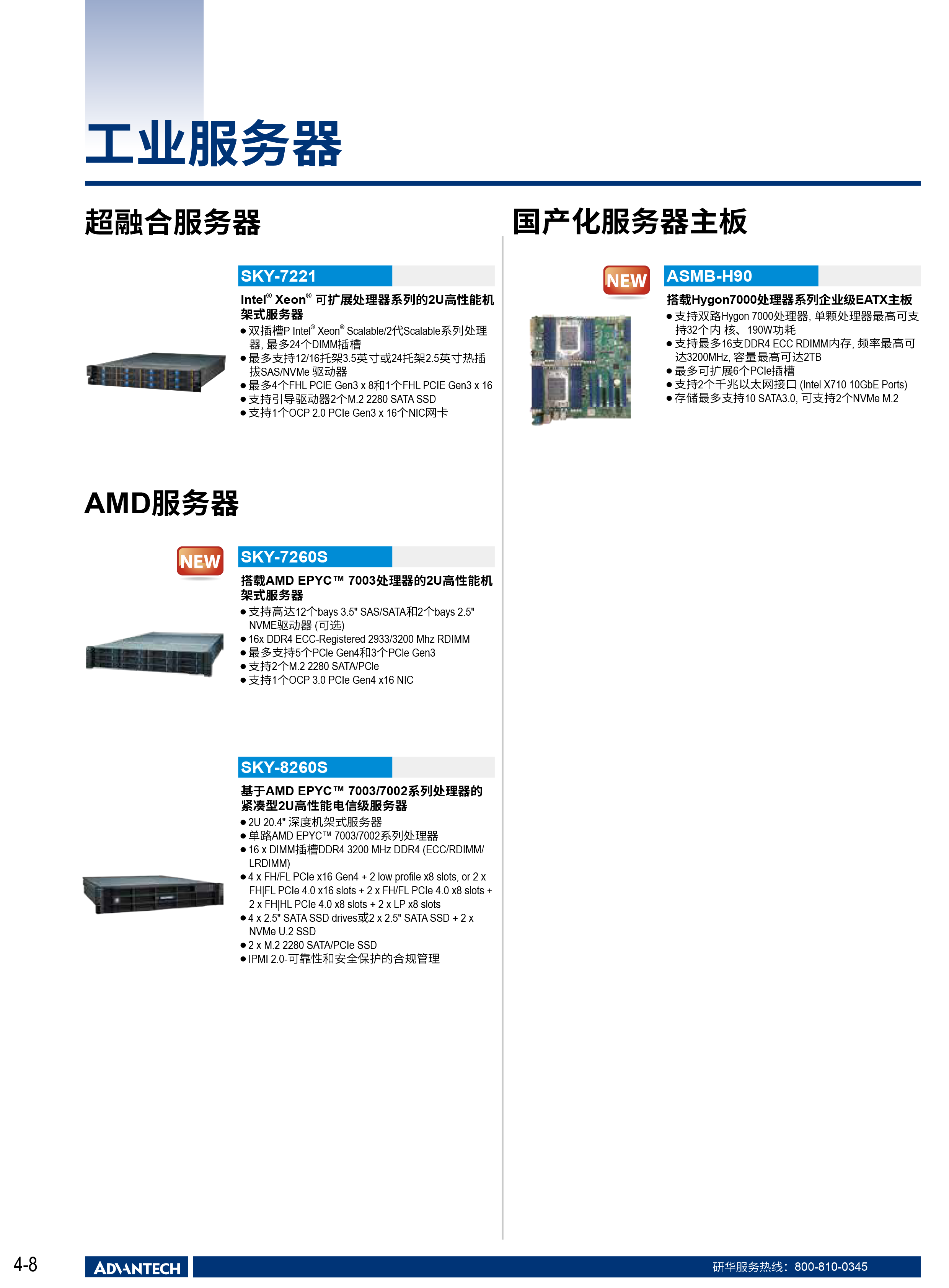 2024-2025研华工业边缘智能产品选型型录-38.png