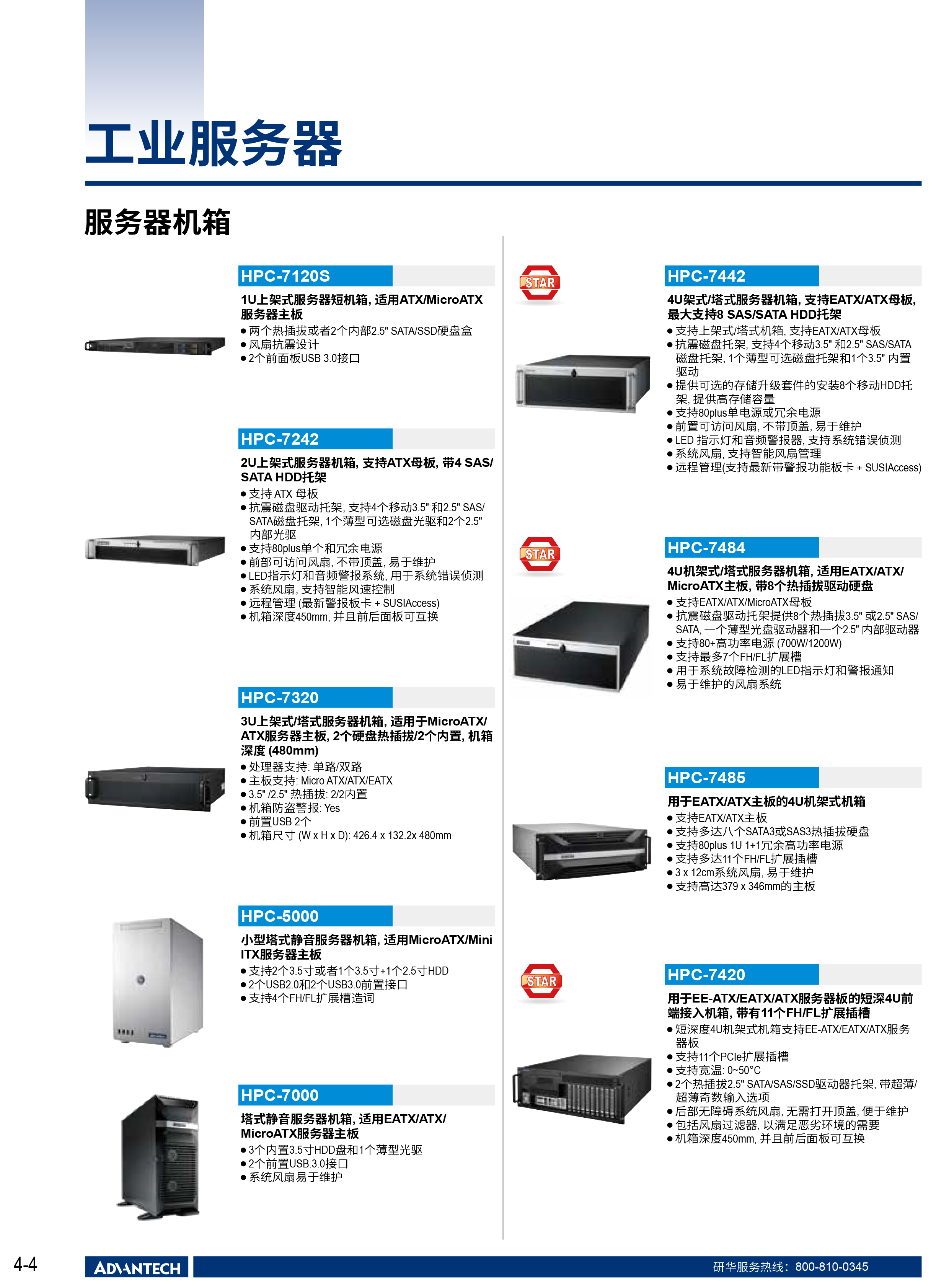 2024-2025研华工业边缘智能产品选型型录-34.png