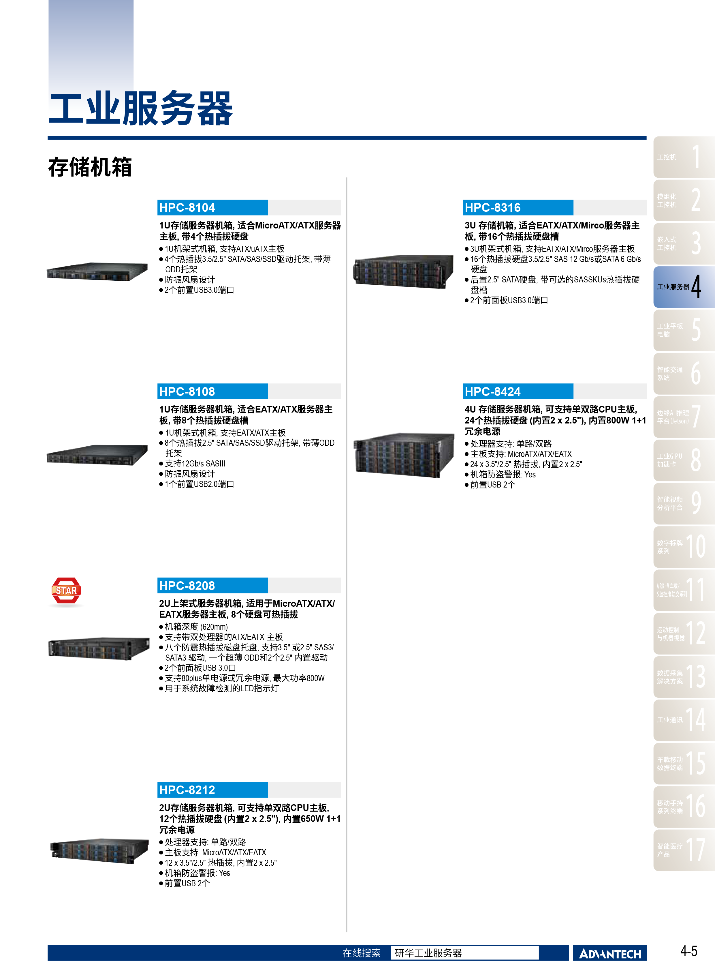 2024-2025研华工业边缘智能产品选型型录-35.png