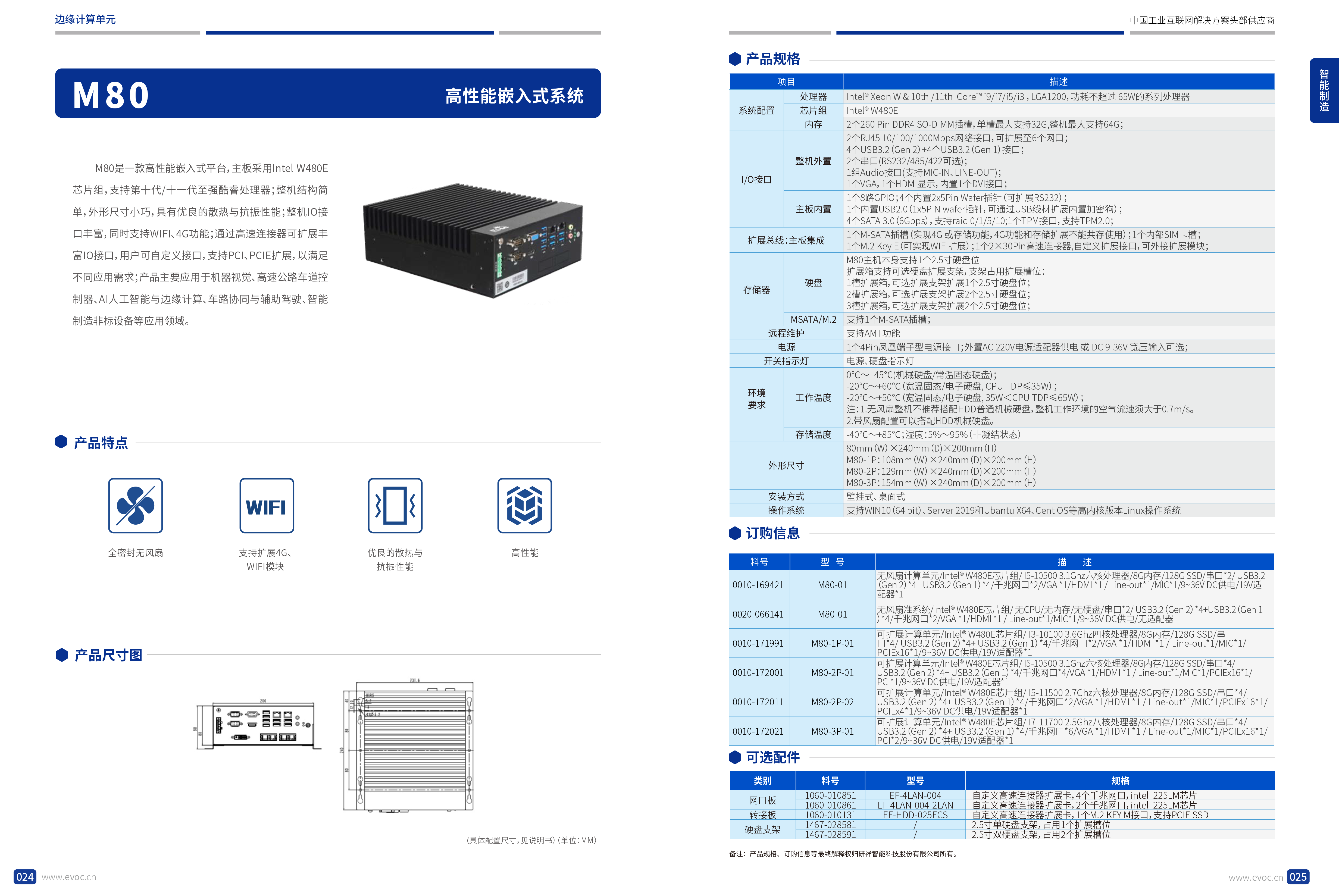 研祥智能2023产品型录-14.png