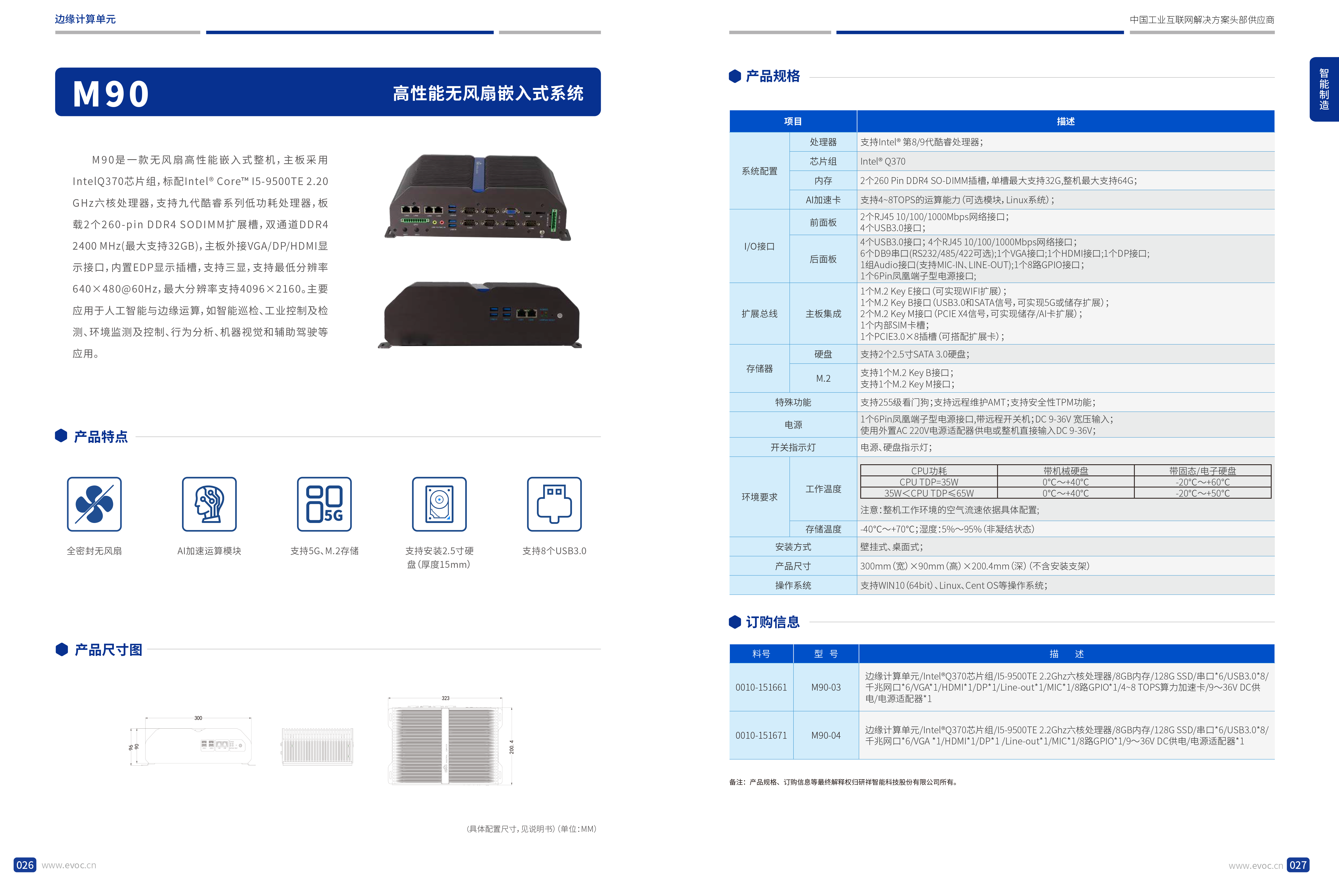研祥智能2023产品型录-15.png