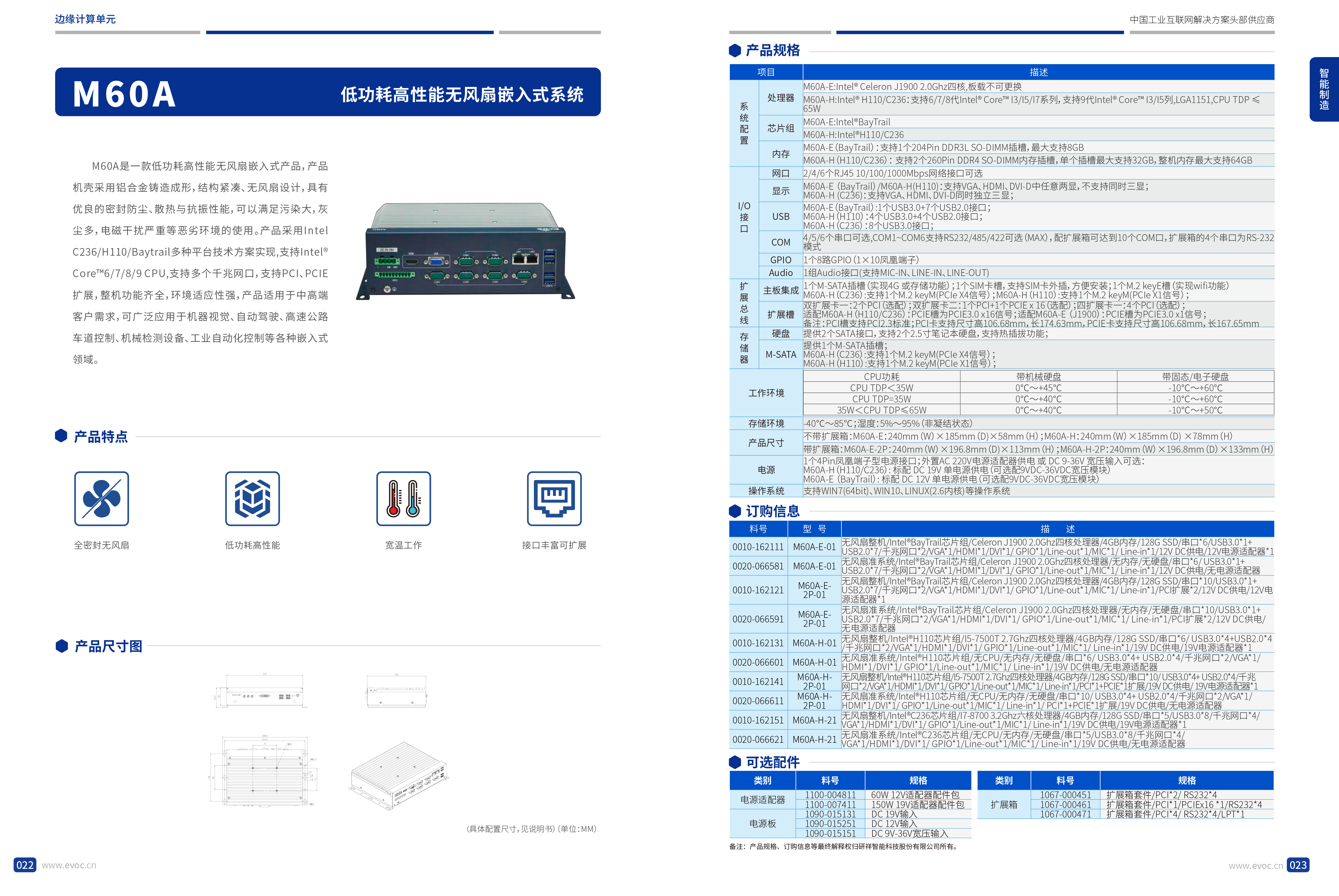 研祥智能2023产品型录-13.png