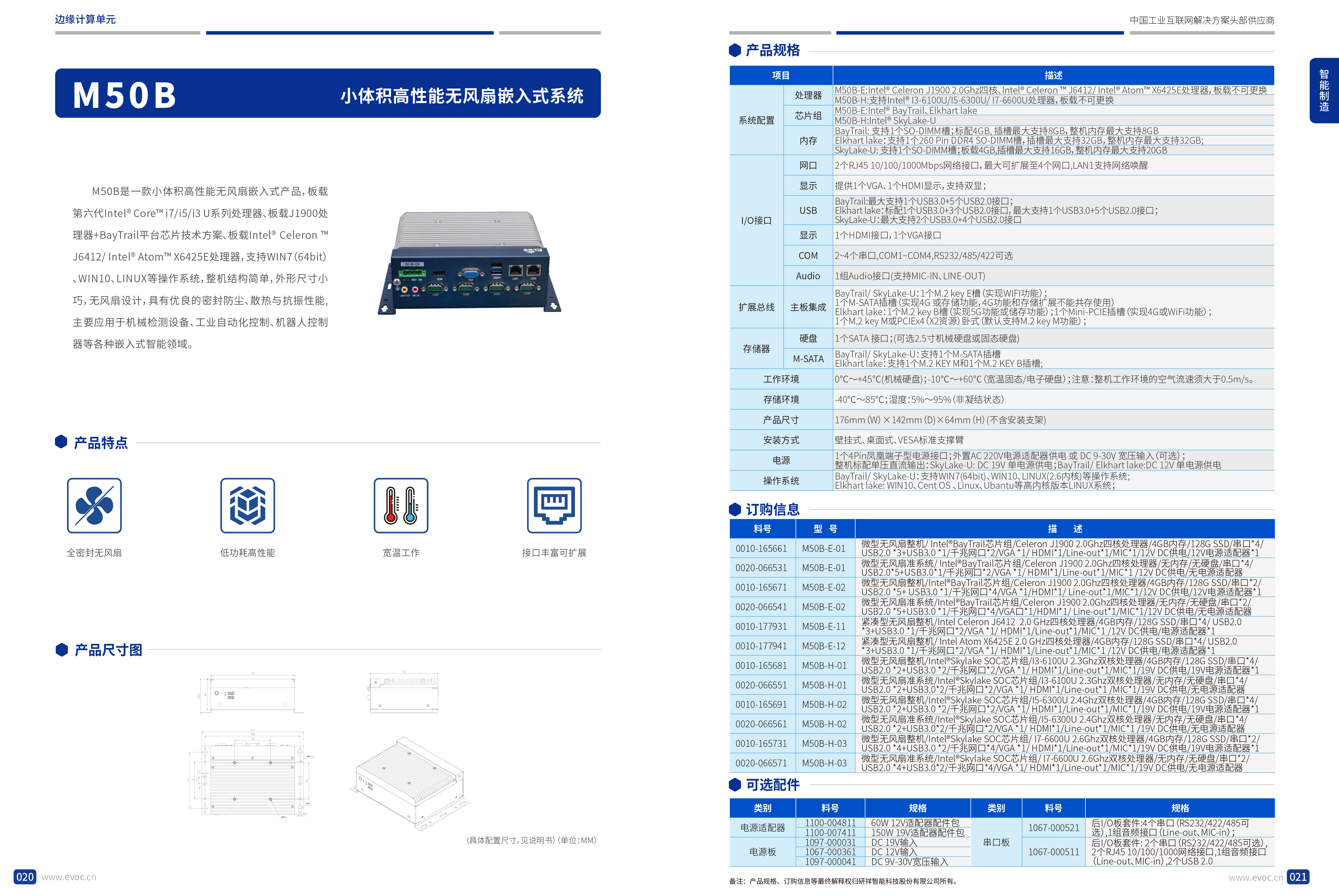 研祥智能2023产品型录-12.png