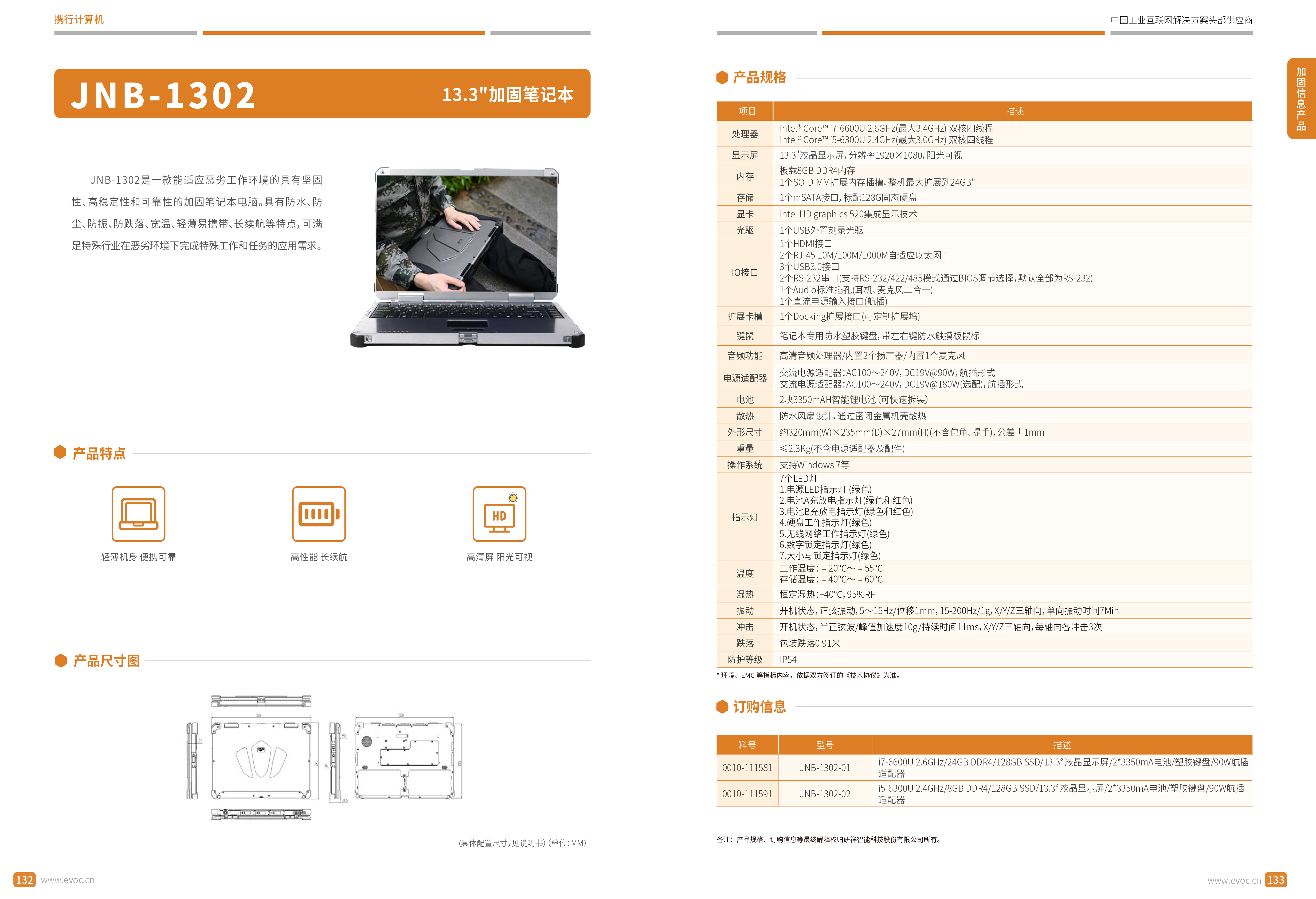 研祥智能2023产品型录-68.png