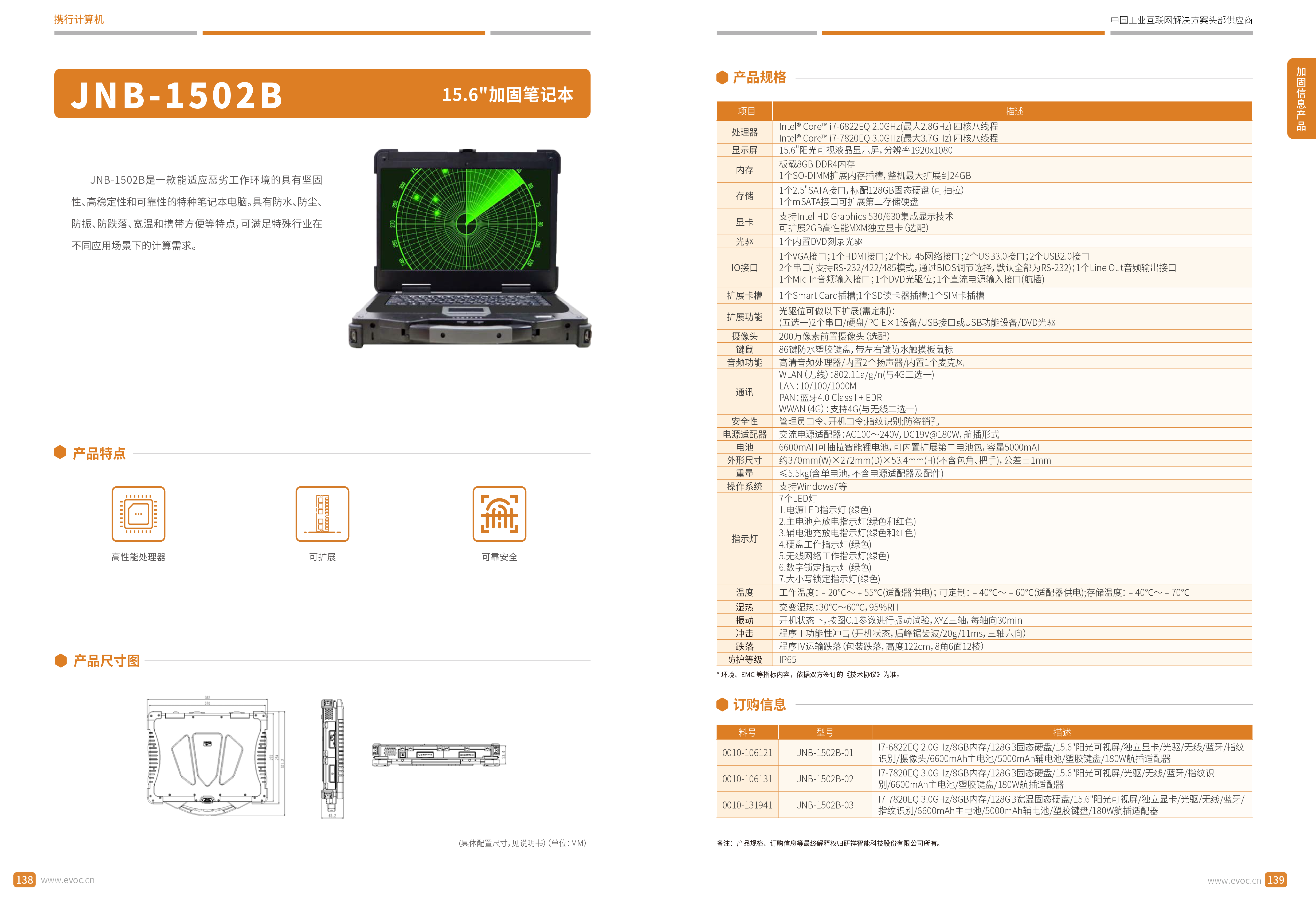 研祥智能2023产品型录-71.png