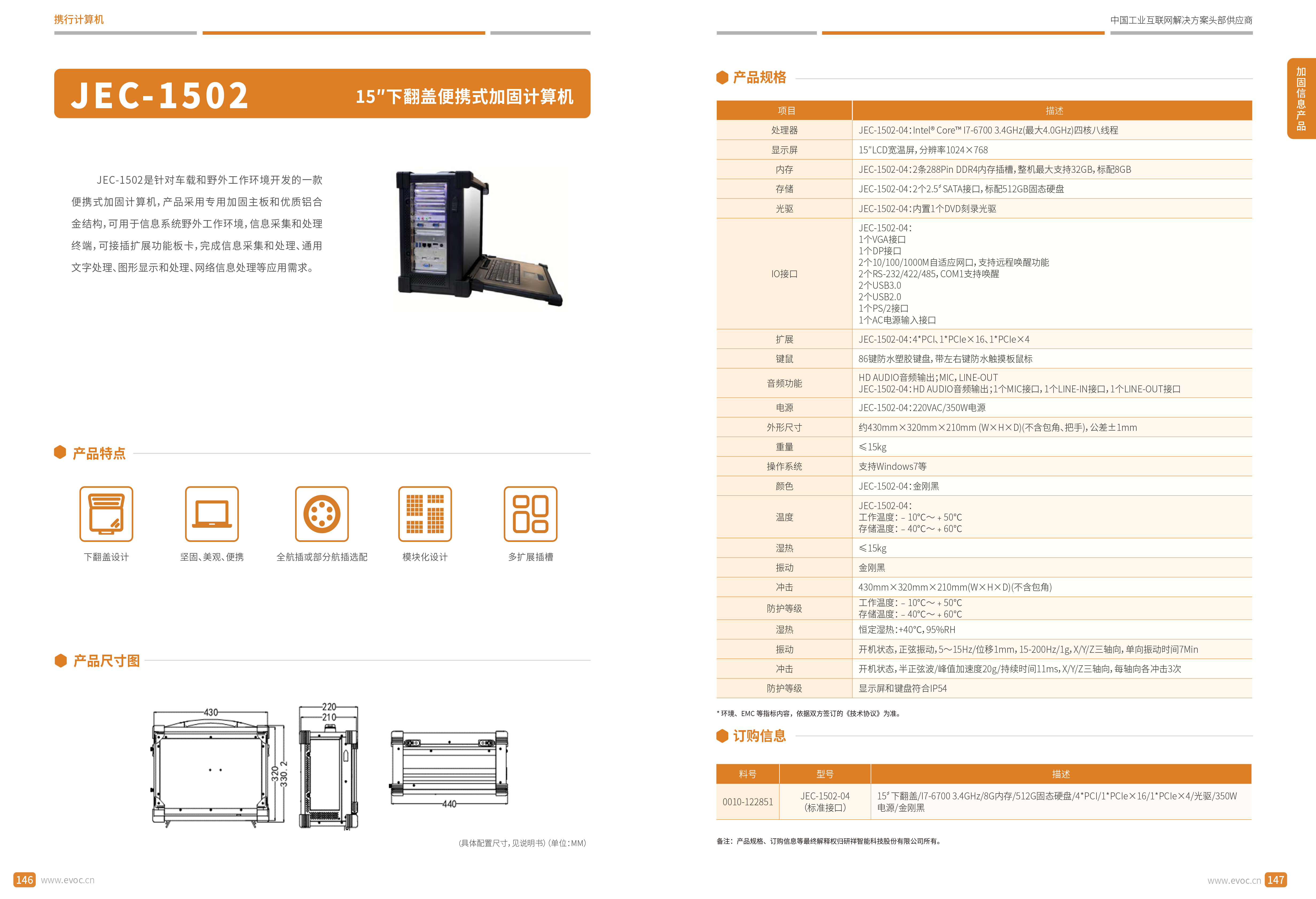 研祥智能2023产品型录-75.png