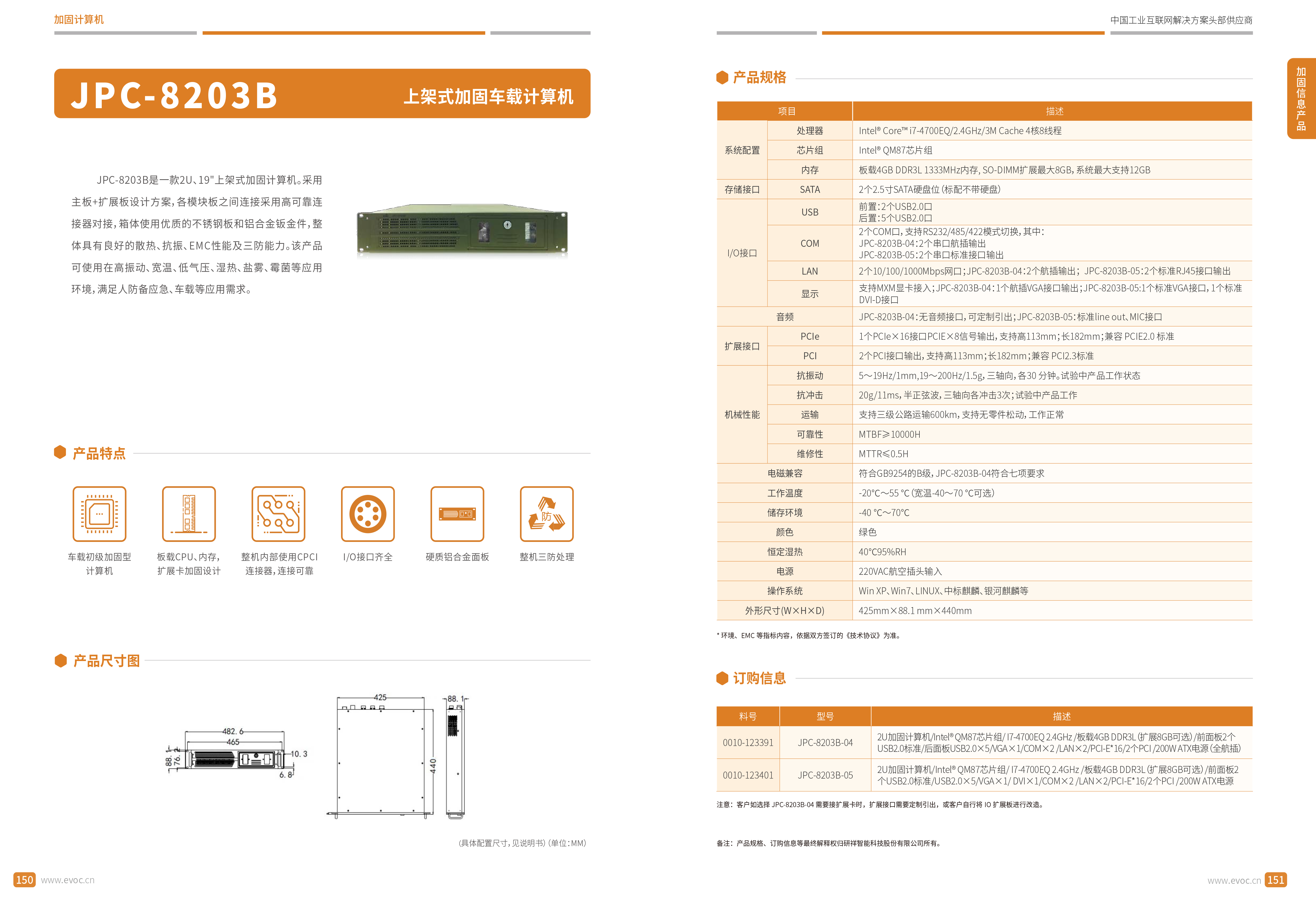 研祥智能2023产品型录-77.png