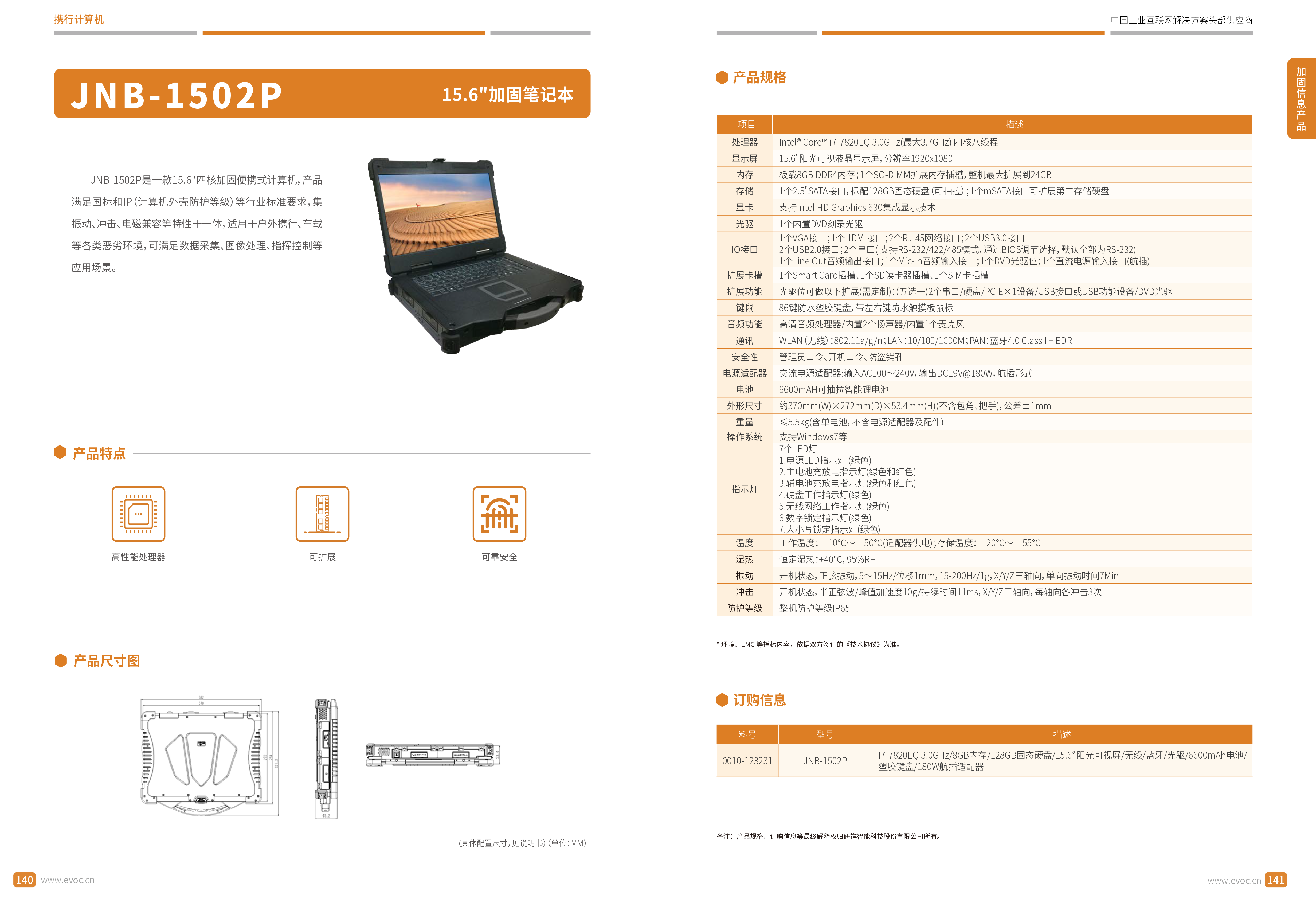 研祥智能2023产品型录-72.png