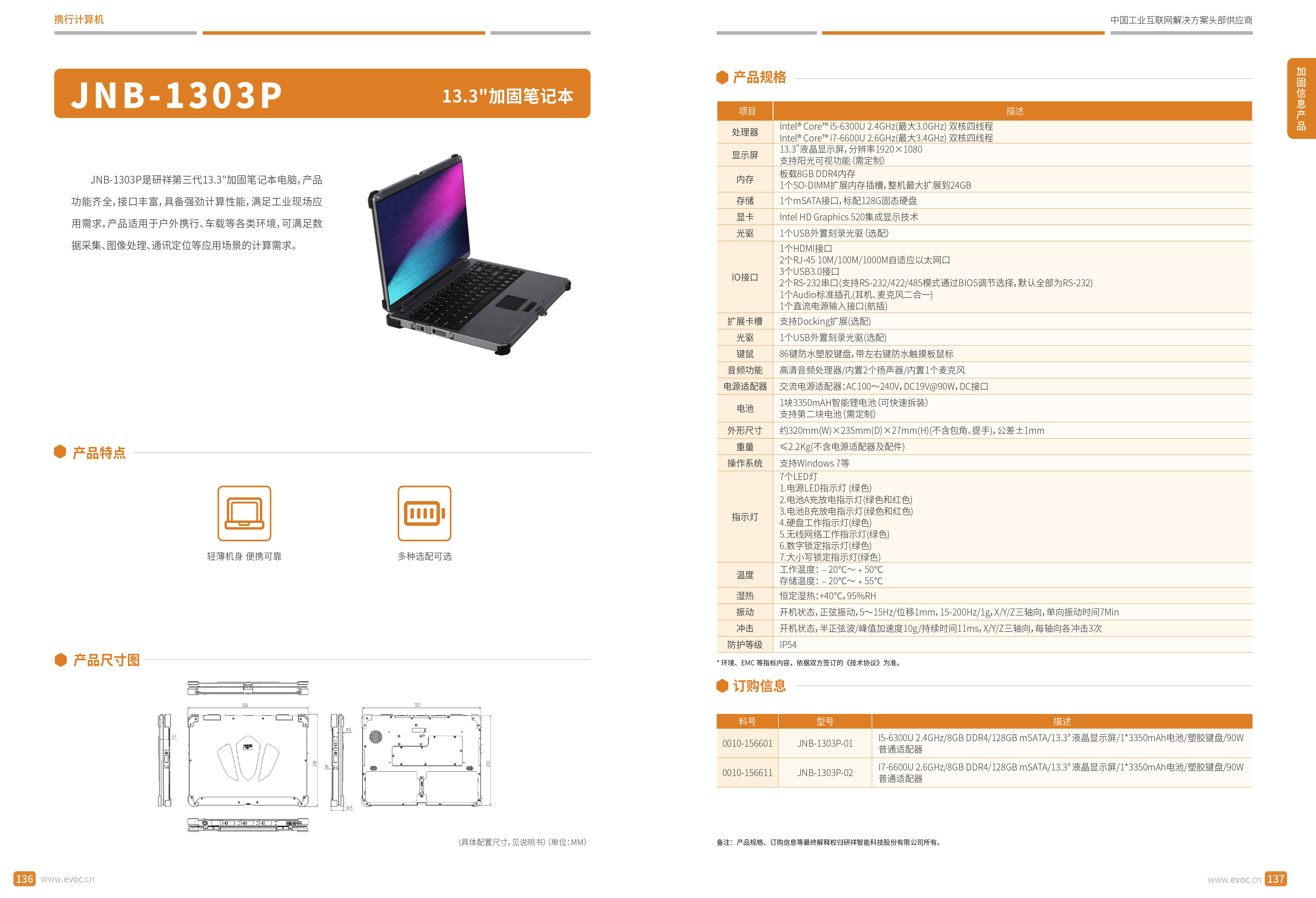 研祥智能2023产品型录-70.png