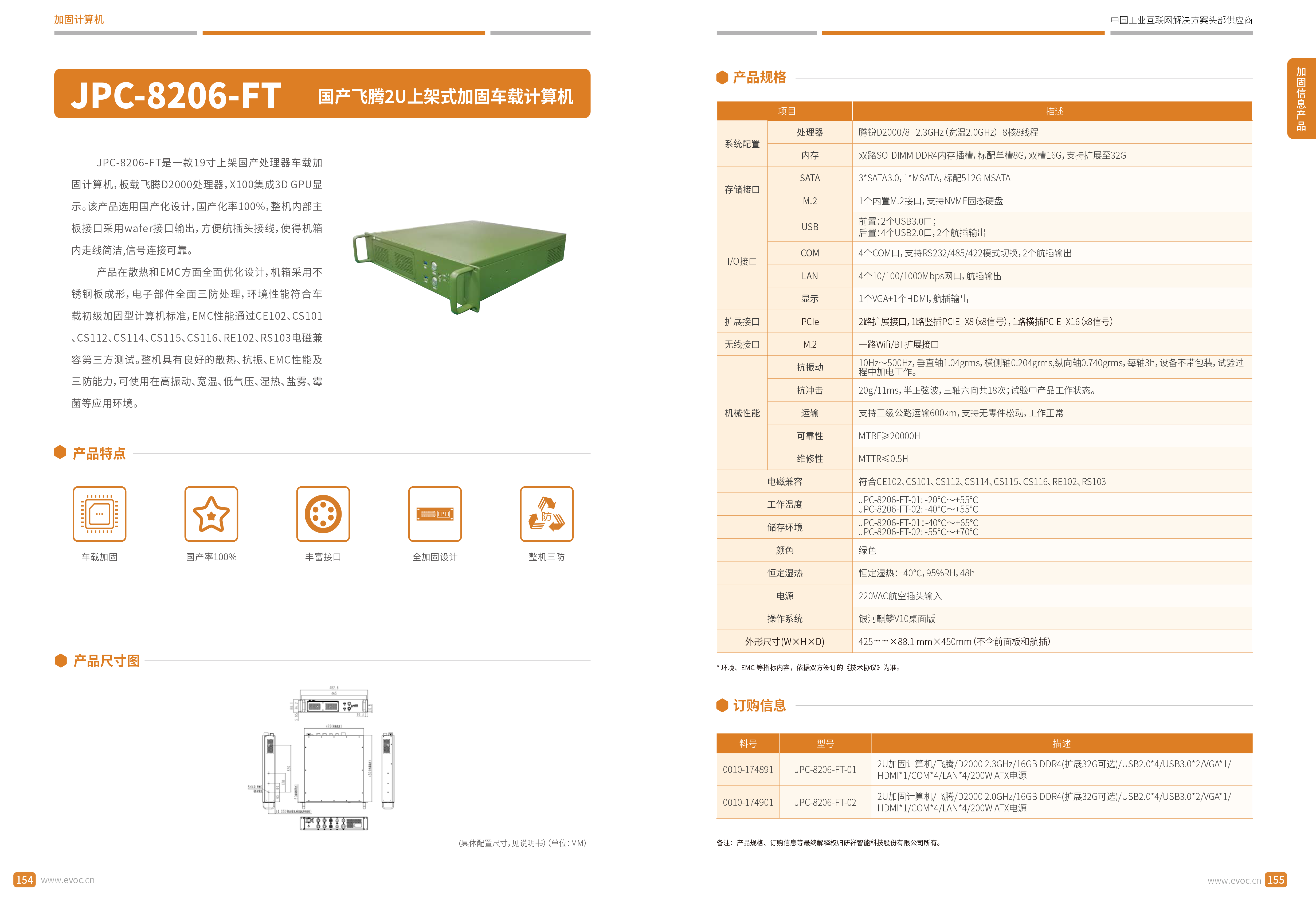 研祥智能2023产品型录-79.png