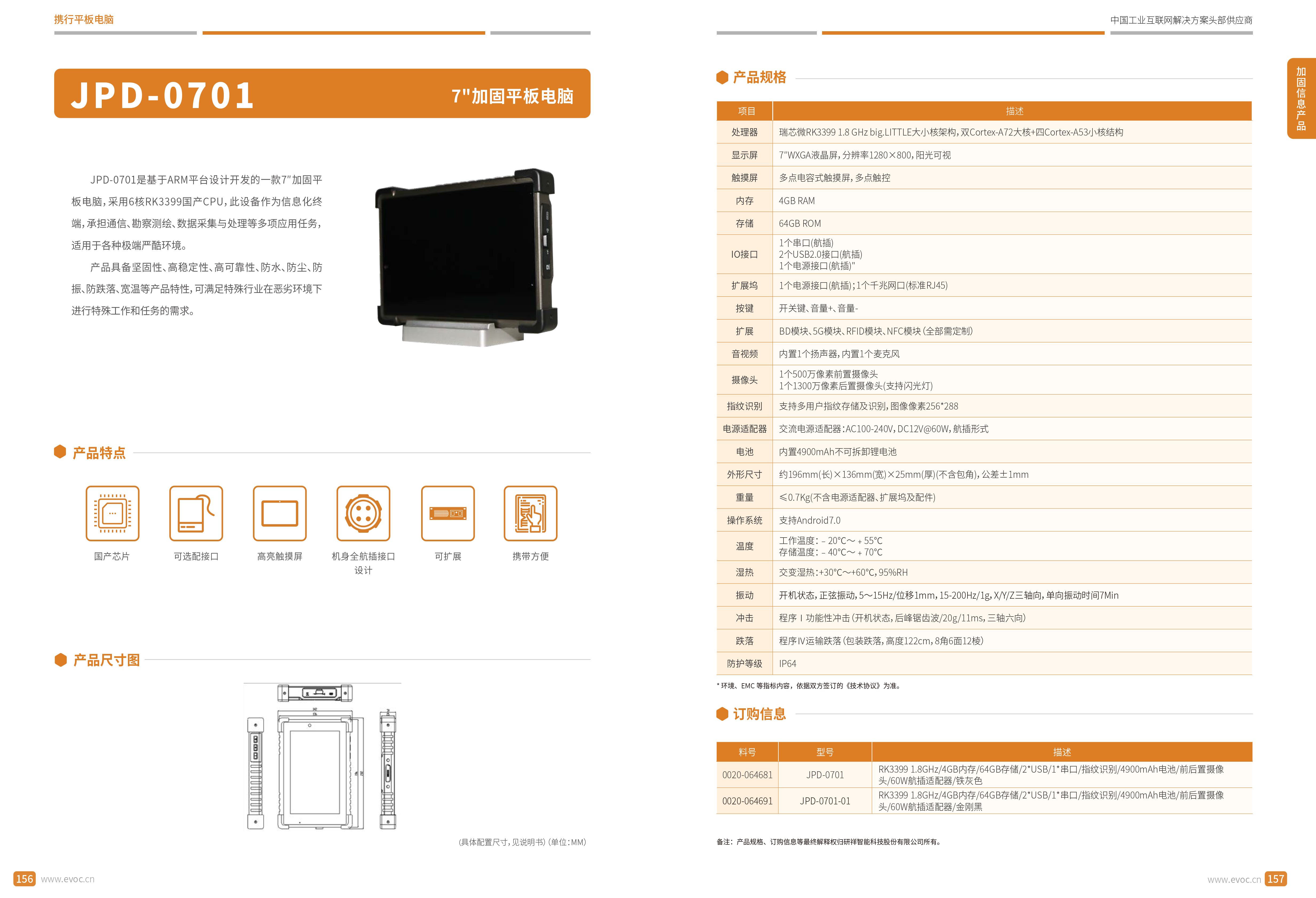 研祥智能2023产品型录-80.png