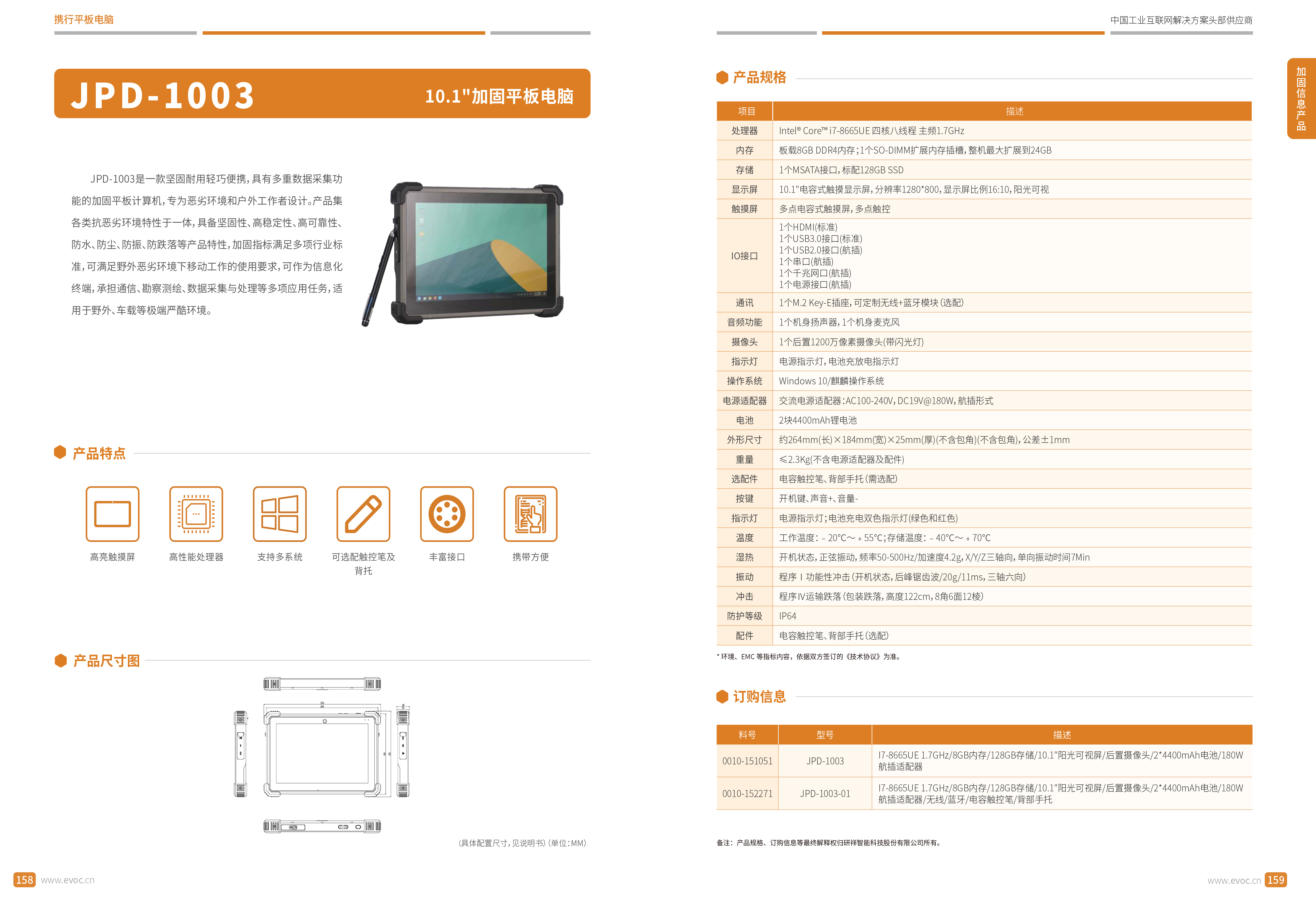 研祥智能2023产品型录-81.png