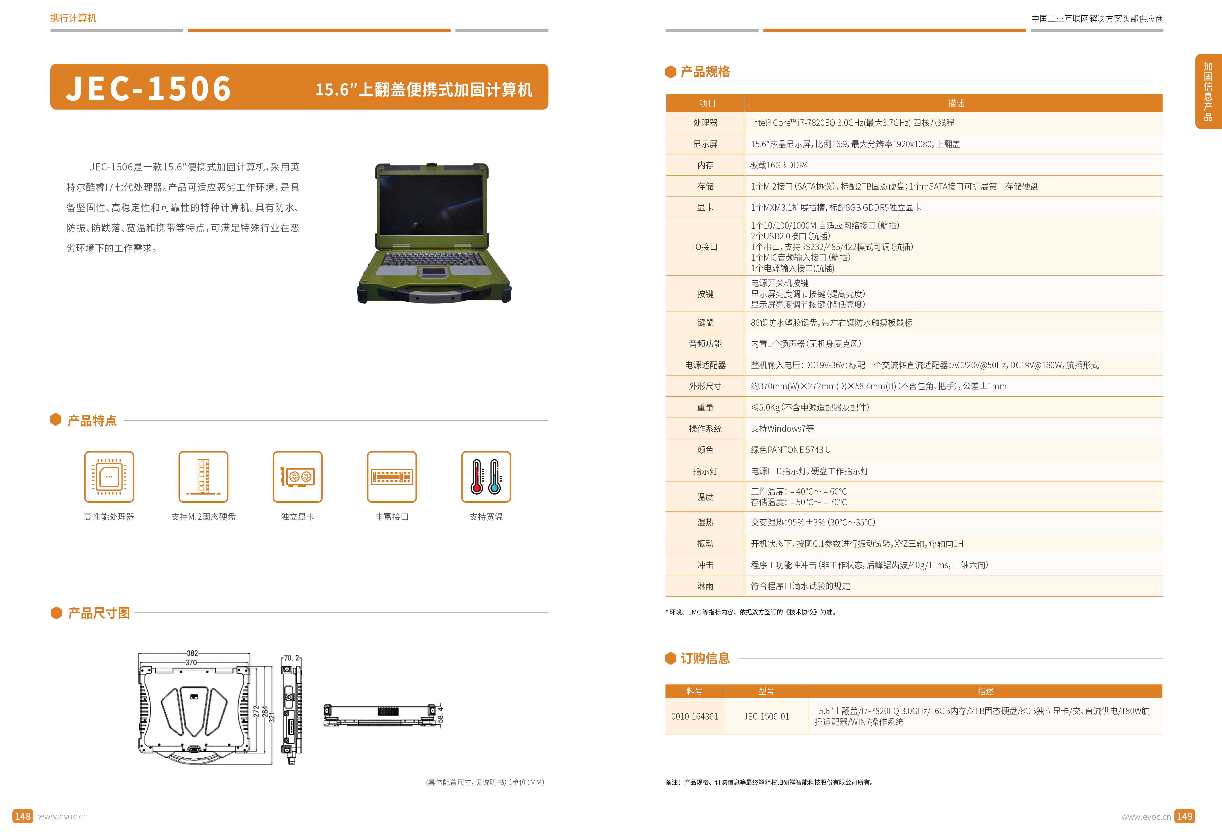 研祥智能2023产品型录-76.png