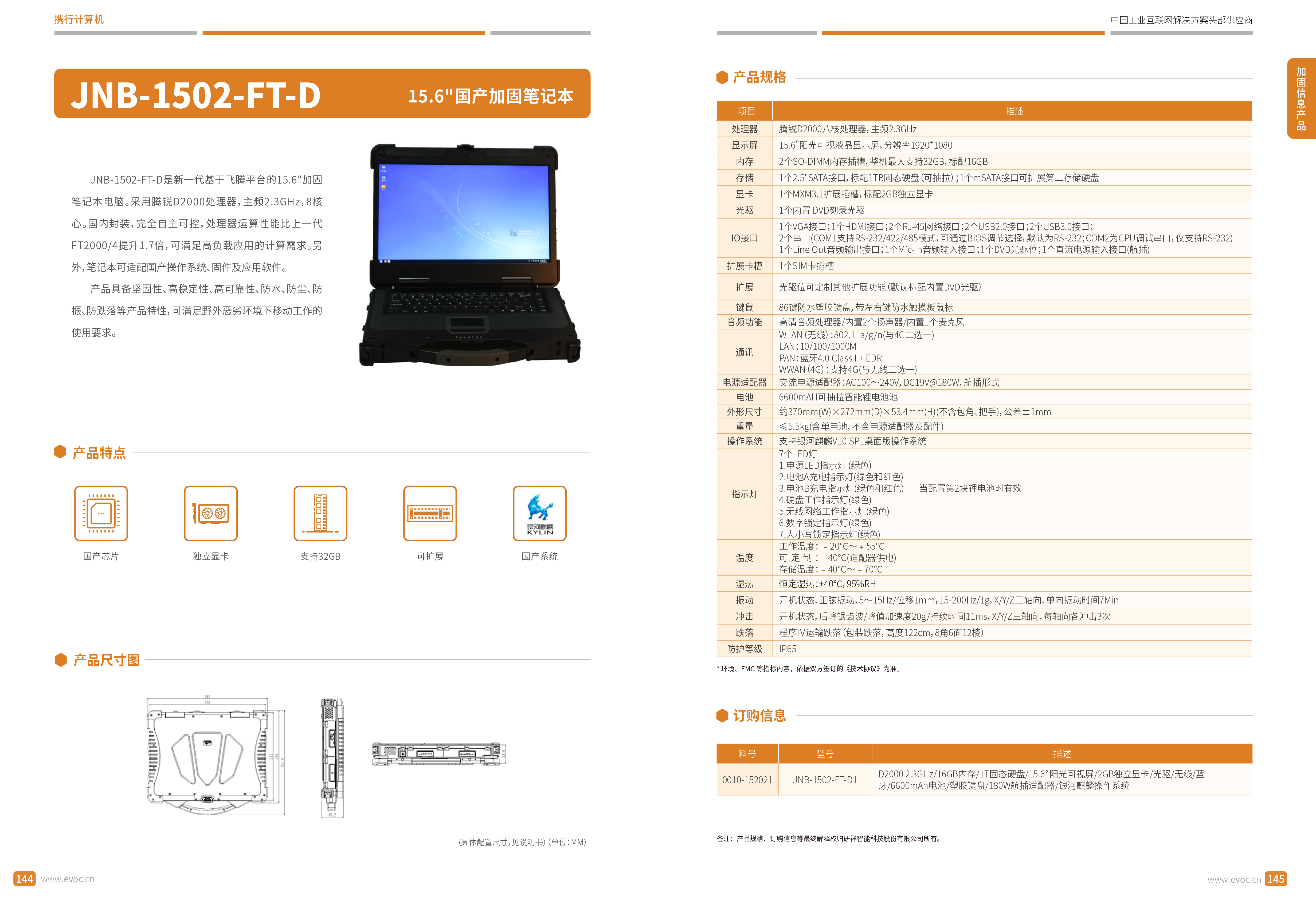 研祥智能2023产品型录-74.png