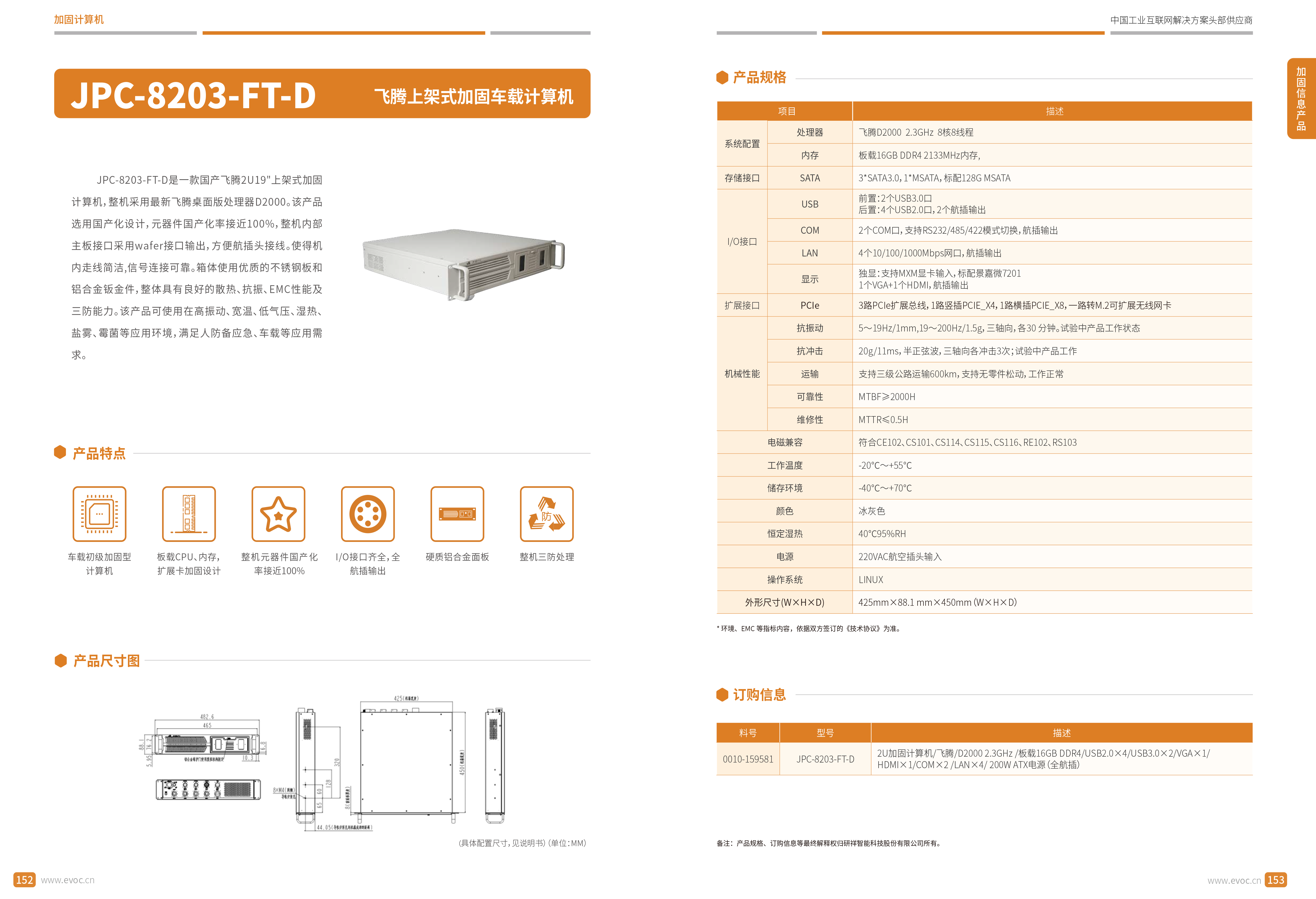 研祥智能2023产品型录-78.png